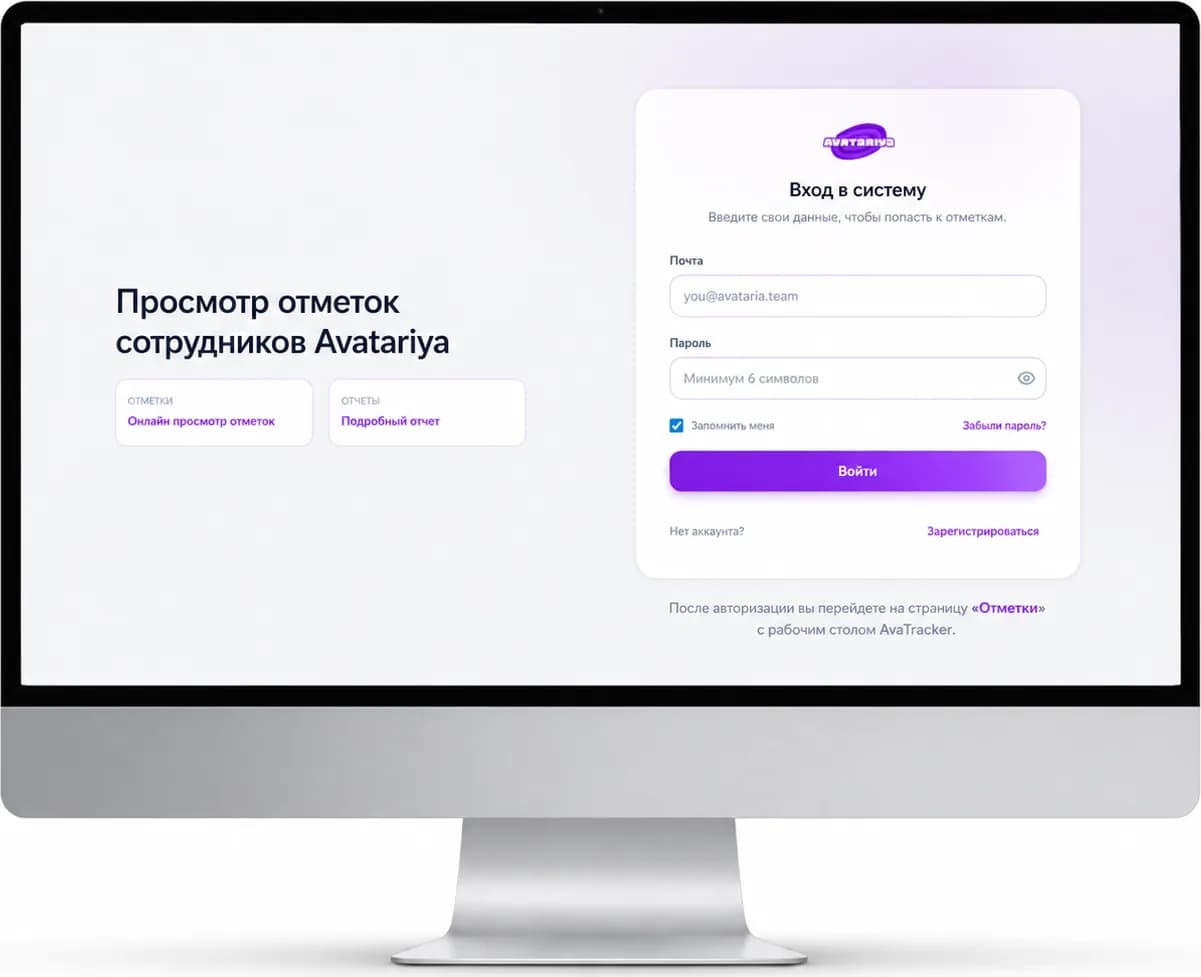 AvaTracker AvaTech: отметки сотрудников