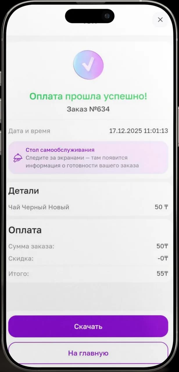 QR-меню AvaTech: заказ блюд по QR-коду