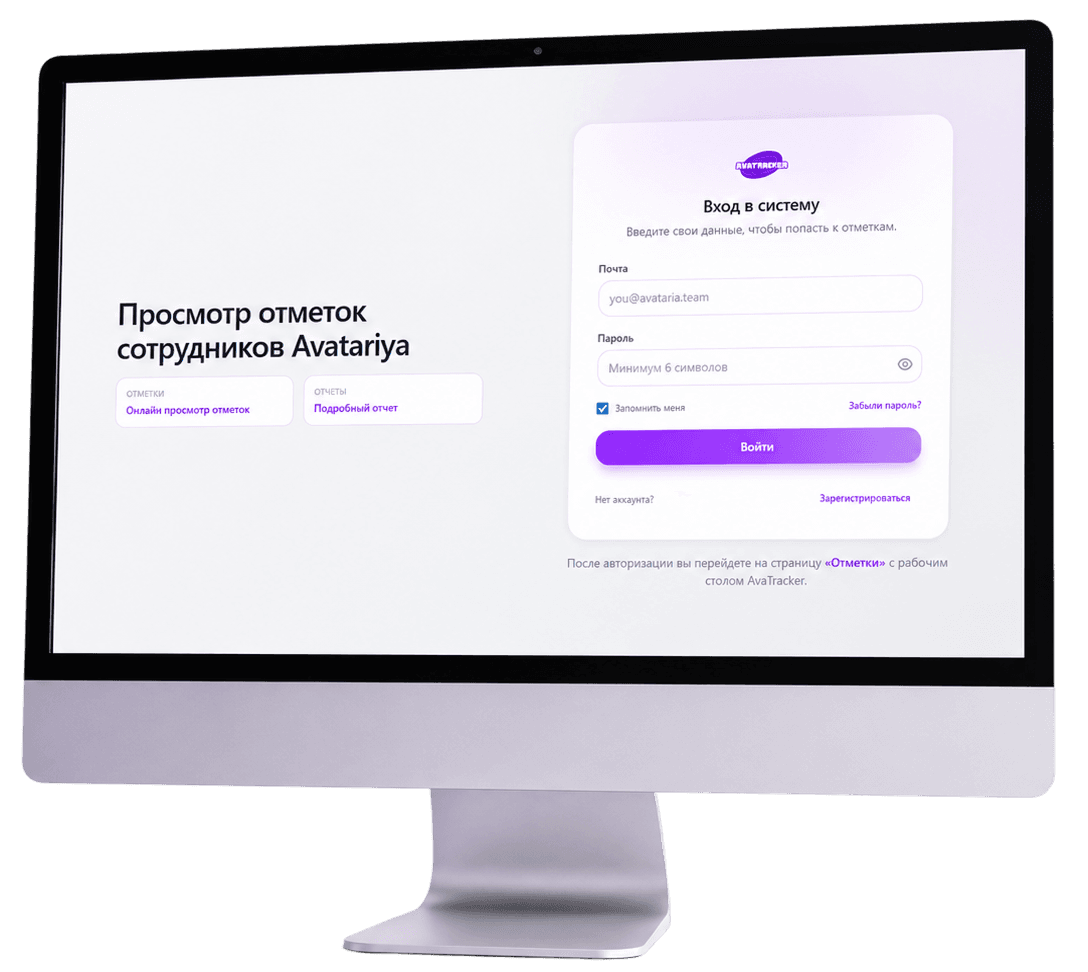 AvaTracker AvaTech: просмотр отметок сотрудников